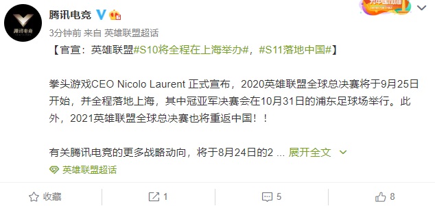 官宣！英雄联盟 S10 全球总决赛将全程在上海举办，S11 落地中国