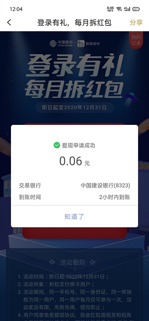 和包支付登陆免费抽随机现金红包 可提现银行卡