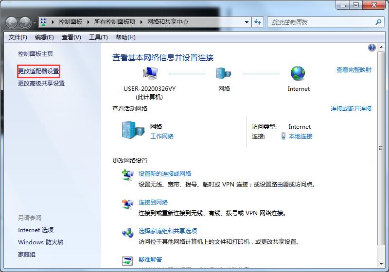 Windows7释放IP地址怎么做？两招教你更换IP