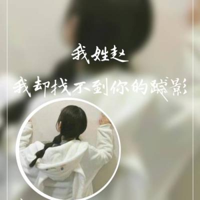 2020女生姓氏头像带字图片伤感 我姓关却管不住你的心