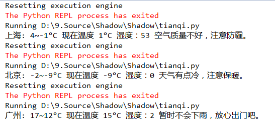 python结合API实现即时天气信息