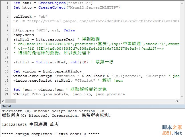 vbs 解析json jsonp的方法