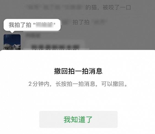 微信拍一拍怎么撤回 微信拍一拍撤回教程