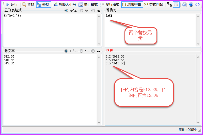 深入浅出解析正则表达式-替换原则