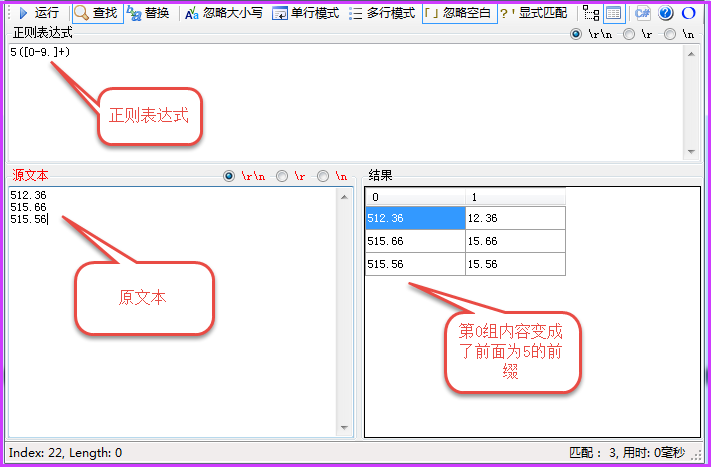 深入浅出解析正则表达式-替换原则