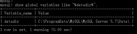 MySQL数据文件存储位置的查看方法