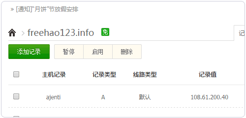 Ajenti开源免费的服务器管理面板和Ajenti V虚拟主机控制面板及安装与使用详细教程