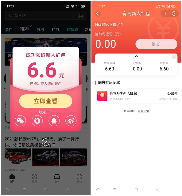 百度下载有赞APP新用户领6.6元现金红包 20号可提现