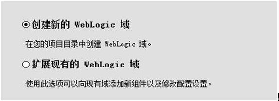 weblogic的集群与配置图文方法