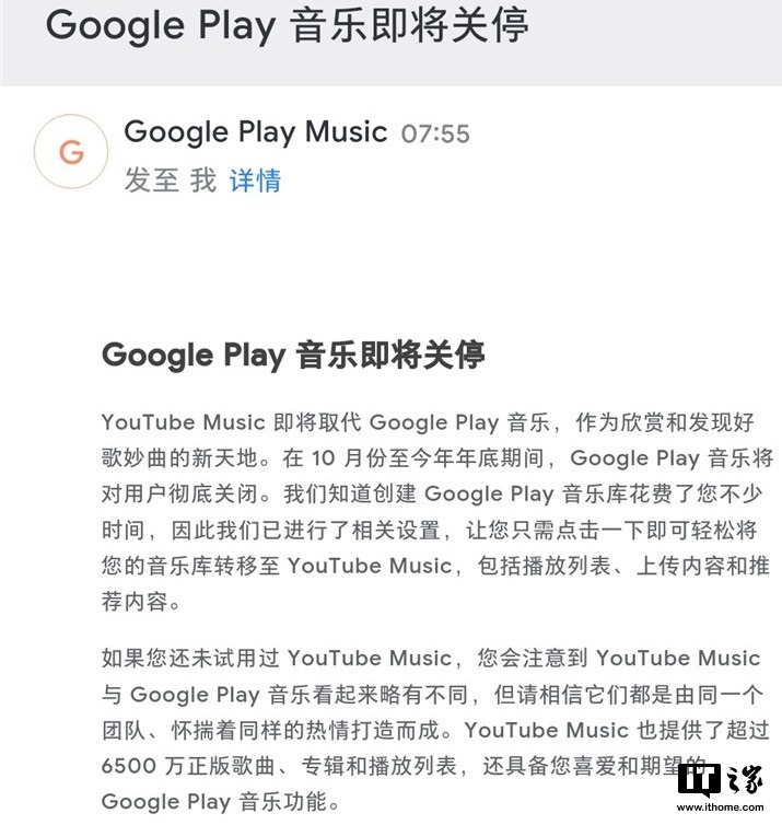 Google Play 音乐将于今年 10 月至年底期间彻底关闭