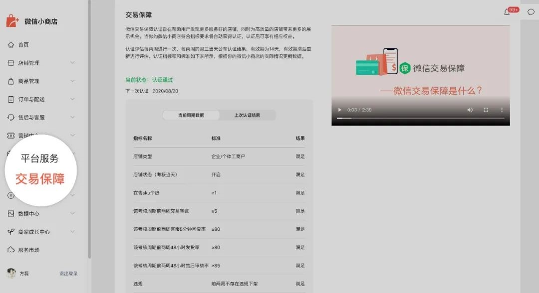 微信小商店正式支持个人开店，推出开放组件、小商店客服、交易保障