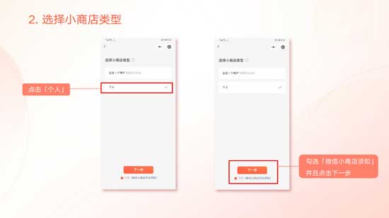 微信小商店个人店开通图文流程 个人怎么开通微信小商店