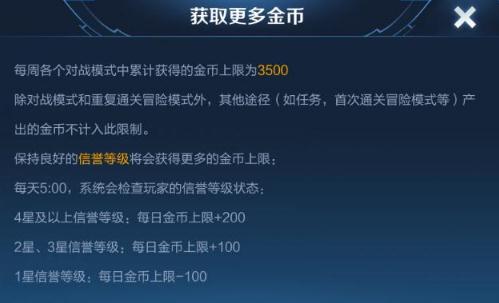 王者荣耀每周最多能获得多少金币 每周金币上限一览