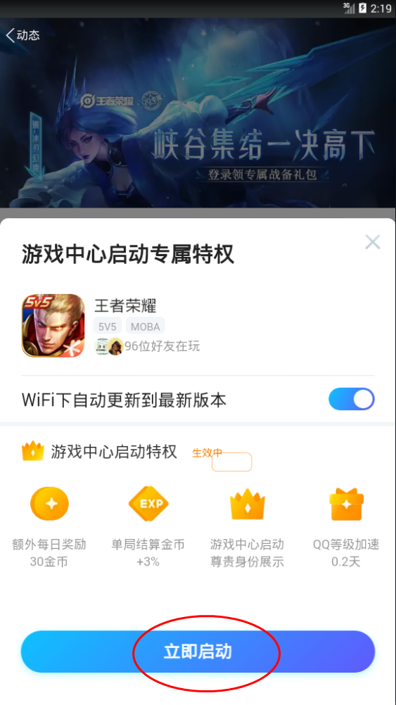 王者荣耀QQ游戏中心启动有哪些特权 QQ手游专享玩家特权介绍