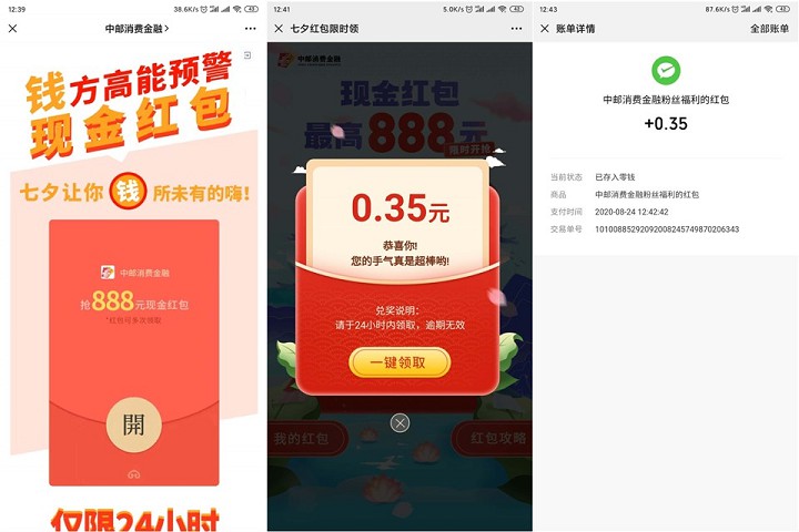 中邮消费金融 抽最高888现金红包 亲测0.35元