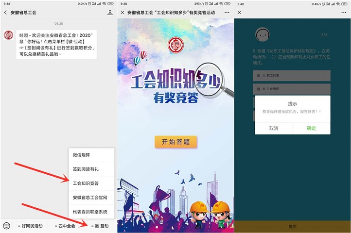安徽工会知识答题抽1-5元微信红包 每天3次机会 红包非必中