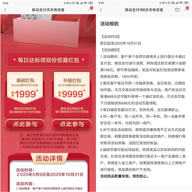 招商银行APP累计消费 最高领1999元现金红包