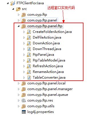 Java语言实现简单FTP软件 FTP软件远程窗口实现（6）