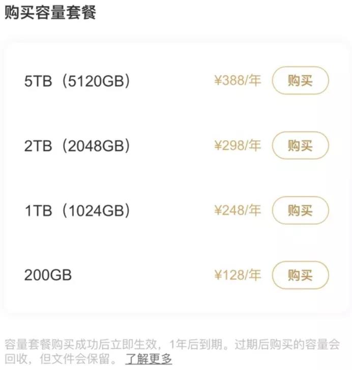 百度网盘赠送网盘储存空间 最高16T