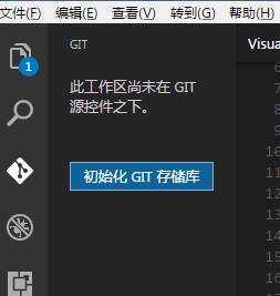 Visual Studio Code 使用Git进行版本控制（图文教程）