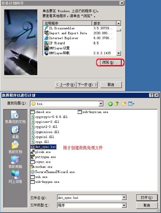 使用cwRsync实现windows下服务器文件定时同步备份(附错误处理方法)