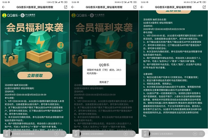 QQ音乐X值得买 登录抽取豪华绿钻听书会员