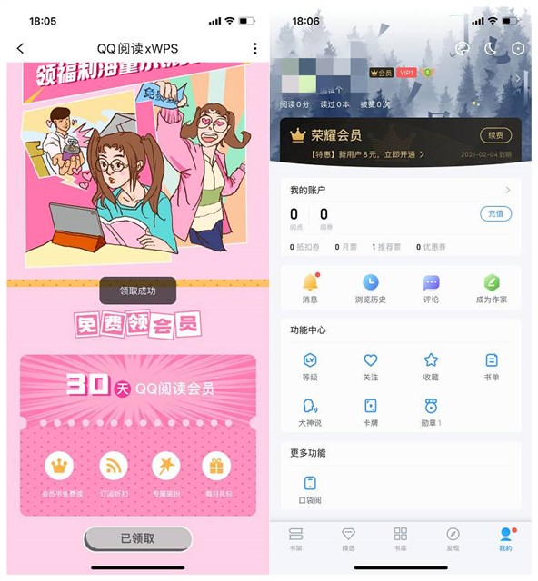 新一期 免费领取30天QQ阅读会员 亲测秒到
