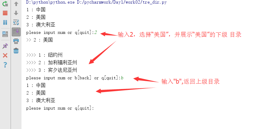 Python三级目录展示的实现方法