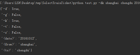 Python脚本实现12306火车票查询系统