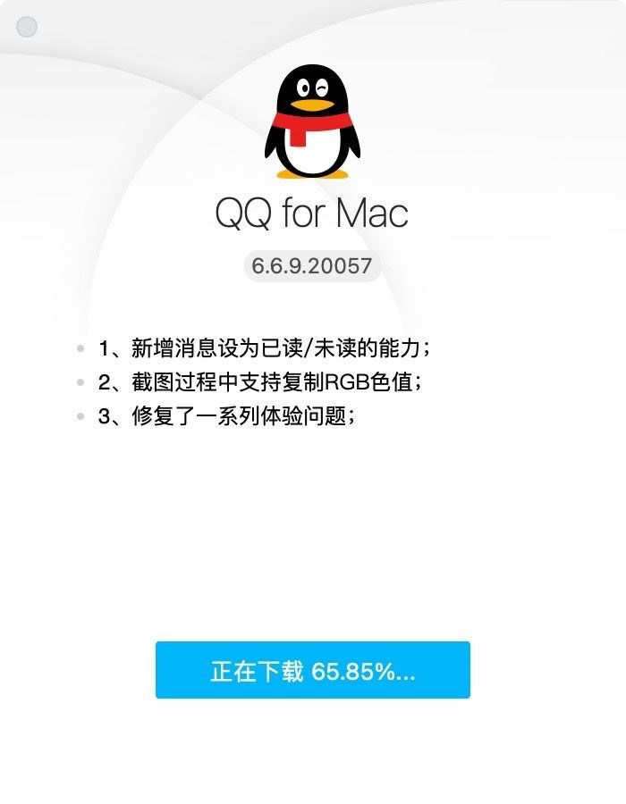 腾讯 QQ macOS 版 6.6.9.20057 发布