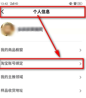 抖音如何绑定淘宝联盟？绑定的方法是什么？