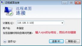 云服务器/VPS/云主机/服务器修改登陆密码图文教程(Windows)