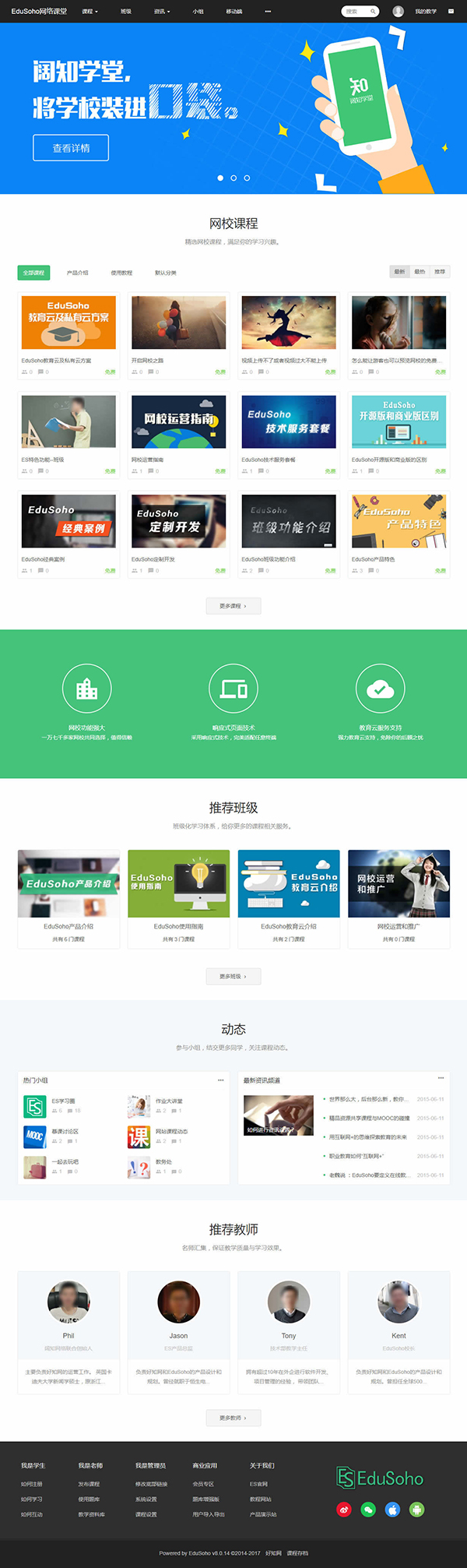 EduSoho在线网校系统源码 通用版 8.7.15