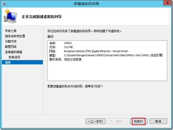 Windows Server 2012 Hyper-V群集图文教程