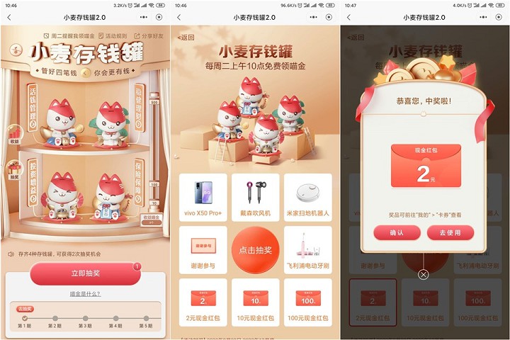招行领喵币存钱罐 领至少2元现金红包 亲测