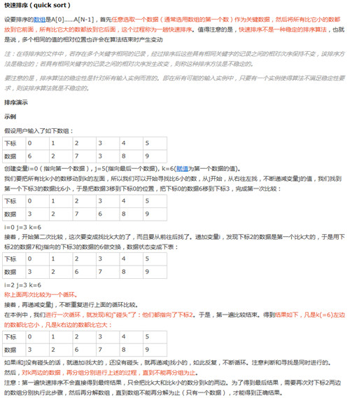 python常见排序算法基础教程