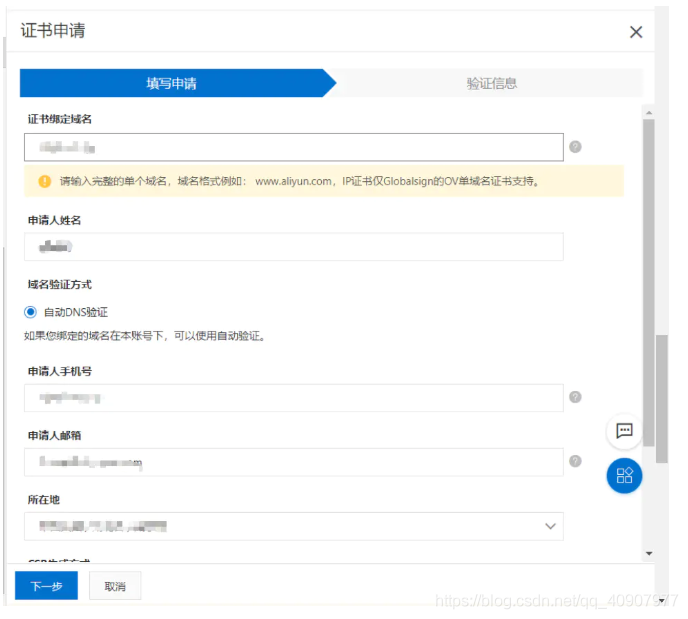 阿里云Nginx配置https实现域名访问项目(图文教程)