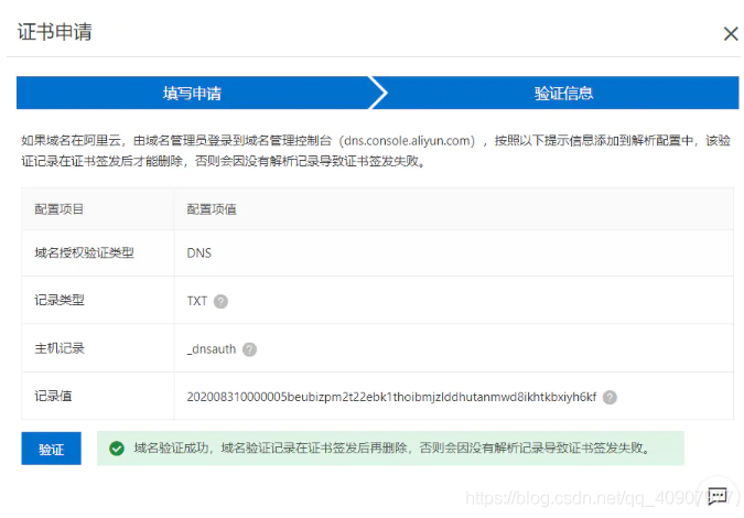阿里云Nginx配置https实现域名访问项目(图文教程)