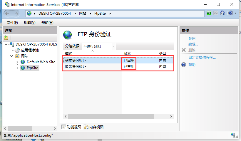快速搭建一个本地的FTP服务器图文教程