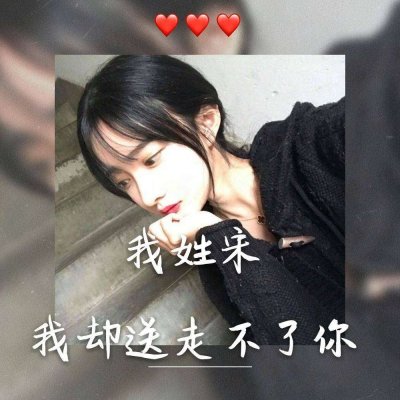 2020最新女生姓氏头像带字独一无二 我姓王你在我心里早已死亡