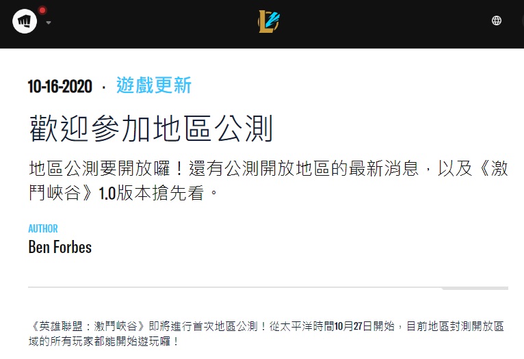 《英雄联盟》手游公测 10 月 27 日起全面开放：iOS/Android 双平台，未见中国大陆