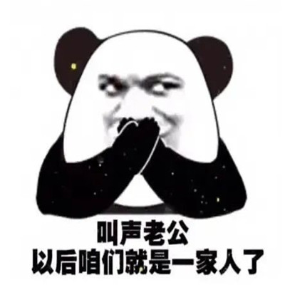 2020今日份熊猫人沙雕表情包 看的太透反而不快乐