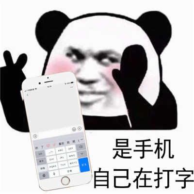 2020今日份熊猫人沙雕表情包 看的太透反而不快乐