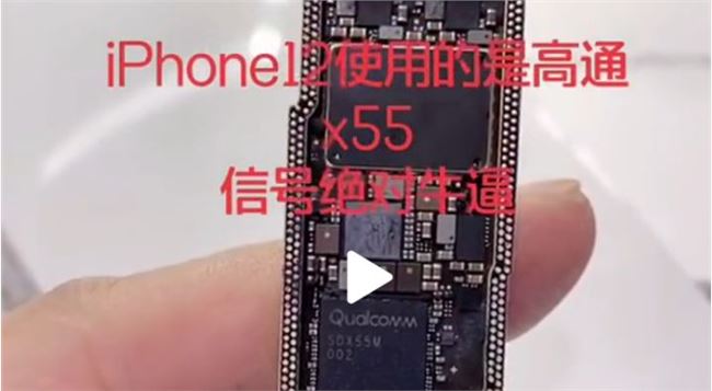 iphone12基带芯片使用高通x55还是x60 苹果12拆解视频