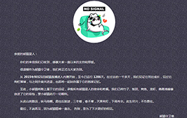 熊猫直播网站关闭公告单页模板HTML5源码