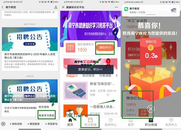 南宁疾控有奖问答 完成任务抽红包 亲测中0.3元
