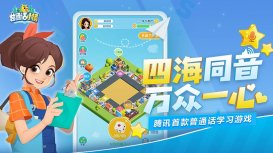 腾讯首款推广普通话游戏《普通话小镇》定档：11 月 5 日全平台上线
