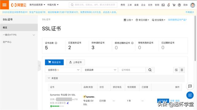 免费的SSL证书它不香吗？阿里云免费SSL证书申请图文教程