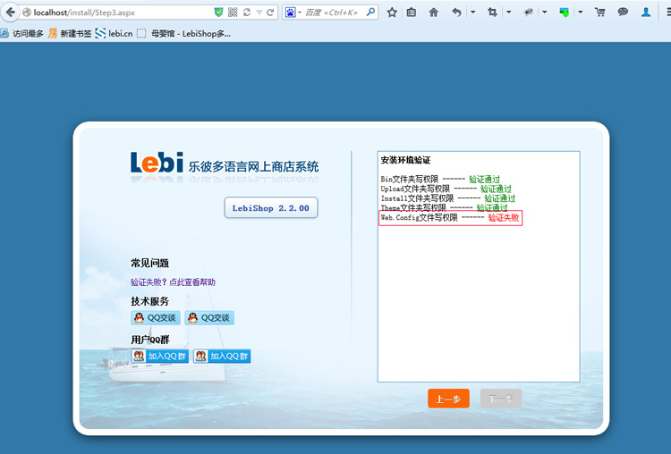 在IIS 7.5中调试LebiShop多语言网上商店系统