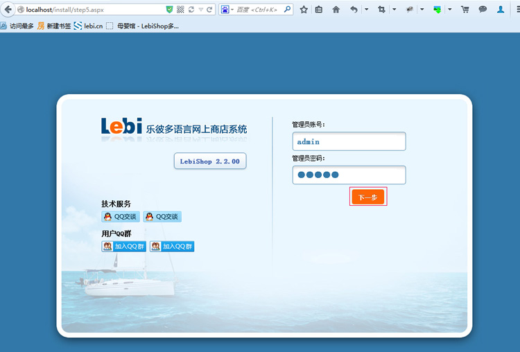 在IIS 7.5中调试LebiShop多语言网上商店系统